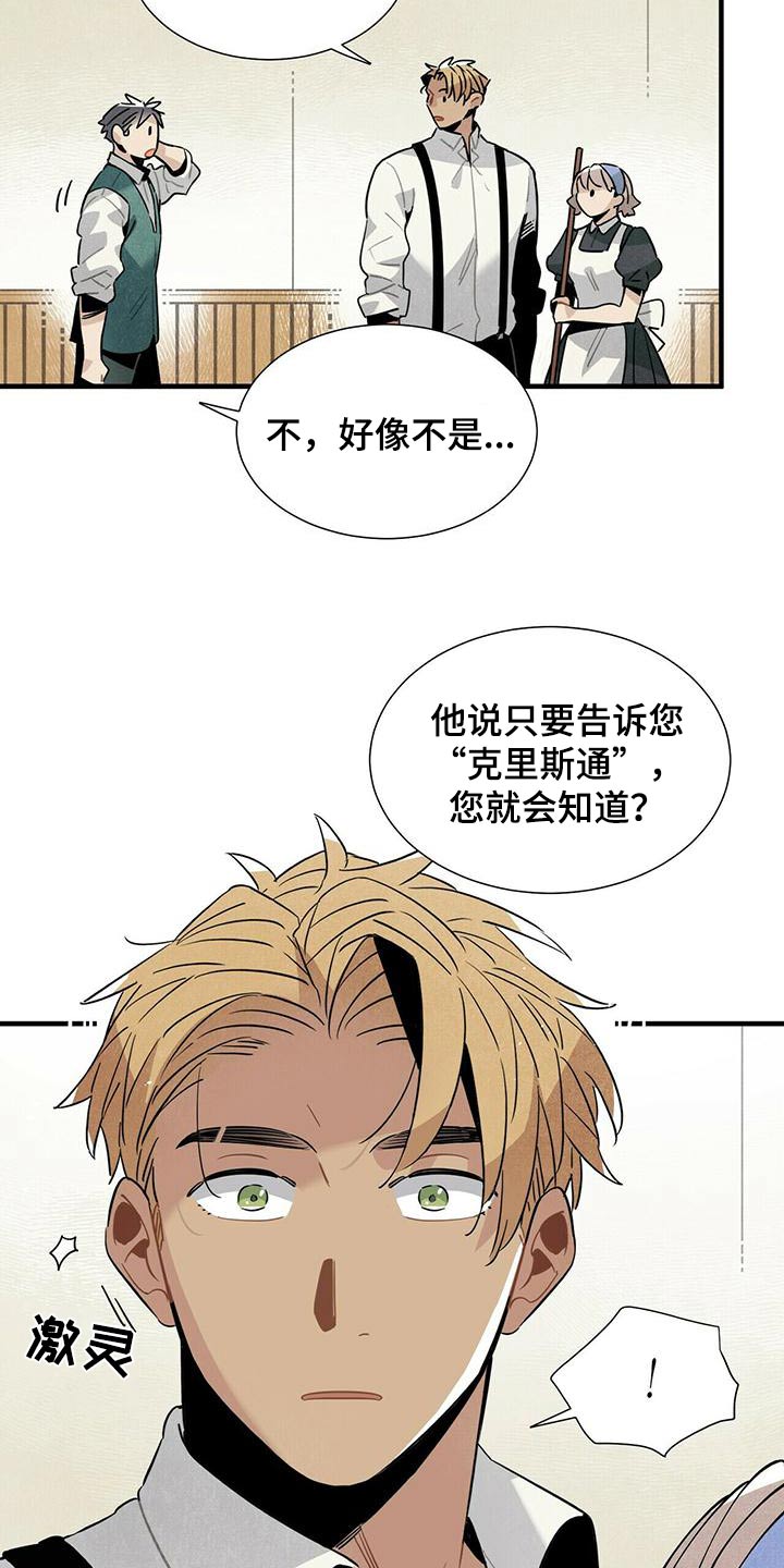 帕鲁斯旅馆漫画,第74章：电话2图