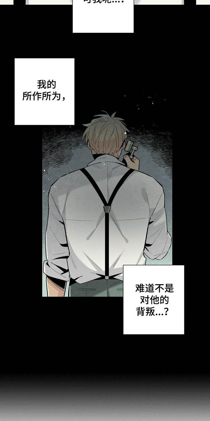 帕鲁斯蚯蚓漫画,第27章：应聘2图