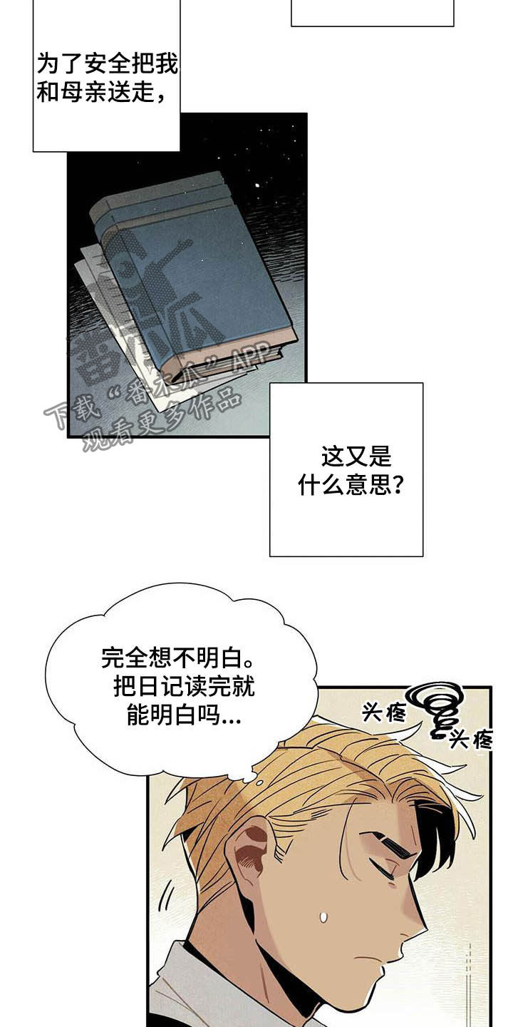 帕鲁公司漫画,第25章：日记1图