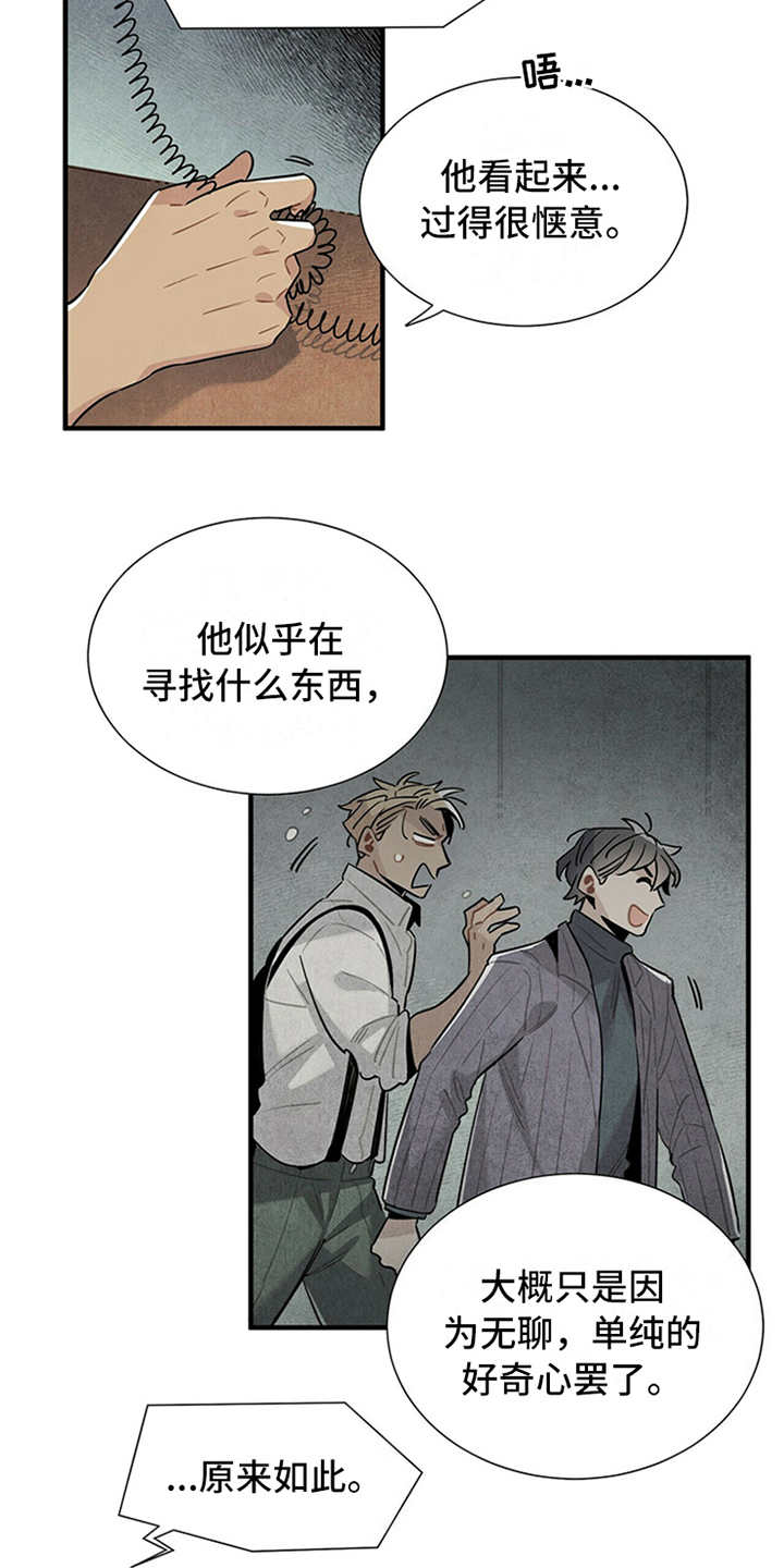 帕鲁矿碎块怎么获得漫画,第15章：疑惑1图