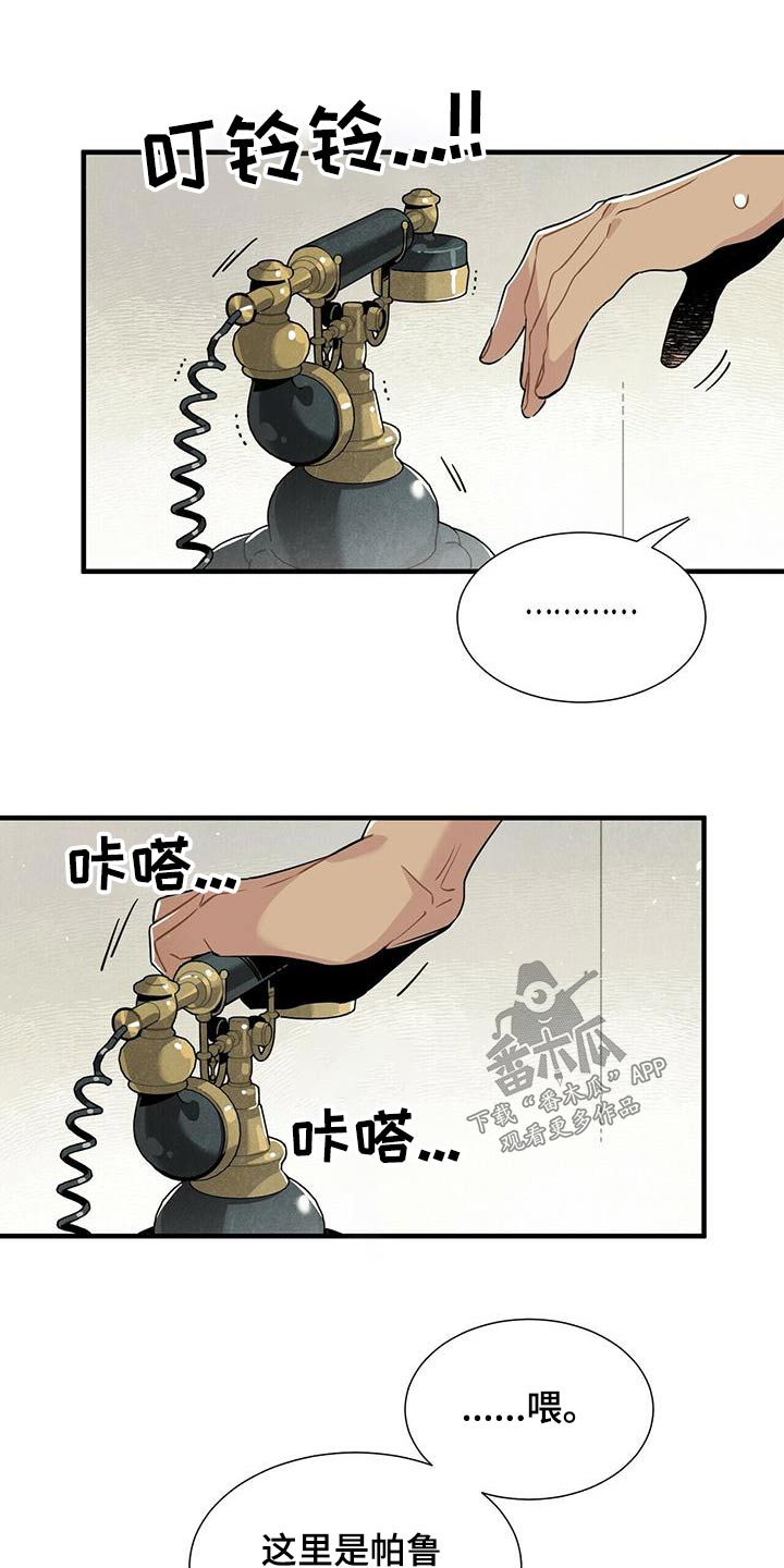 帕鲁公司漫画,第84章：疑惑2图
