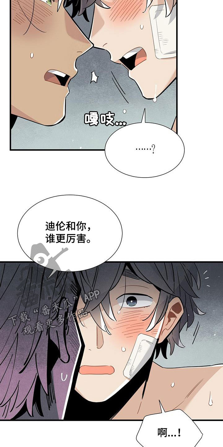 酒店帕瑞斯漫画,第97章：找不到答案2图