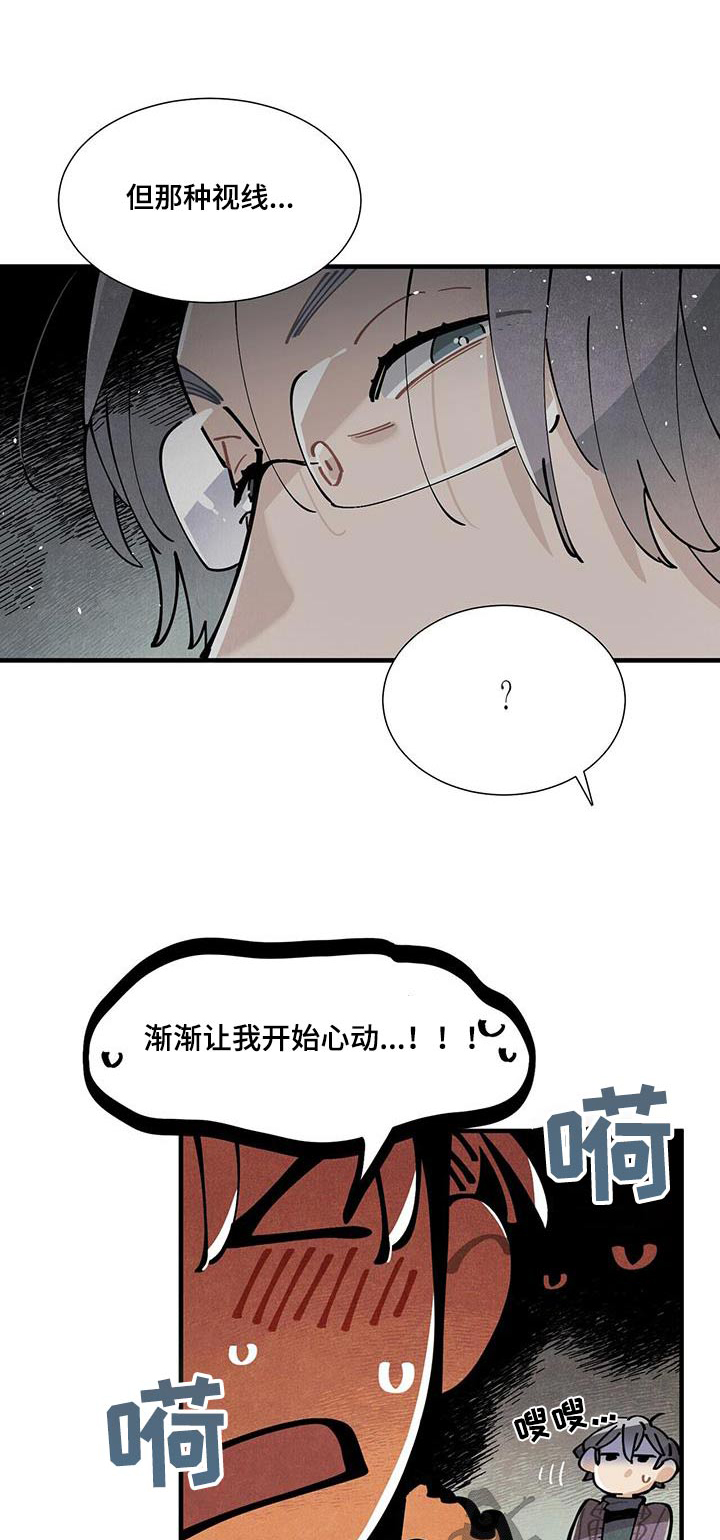 帕鲁斯竿包是哪国产的漫画,第112章：【番外】别太在意1图