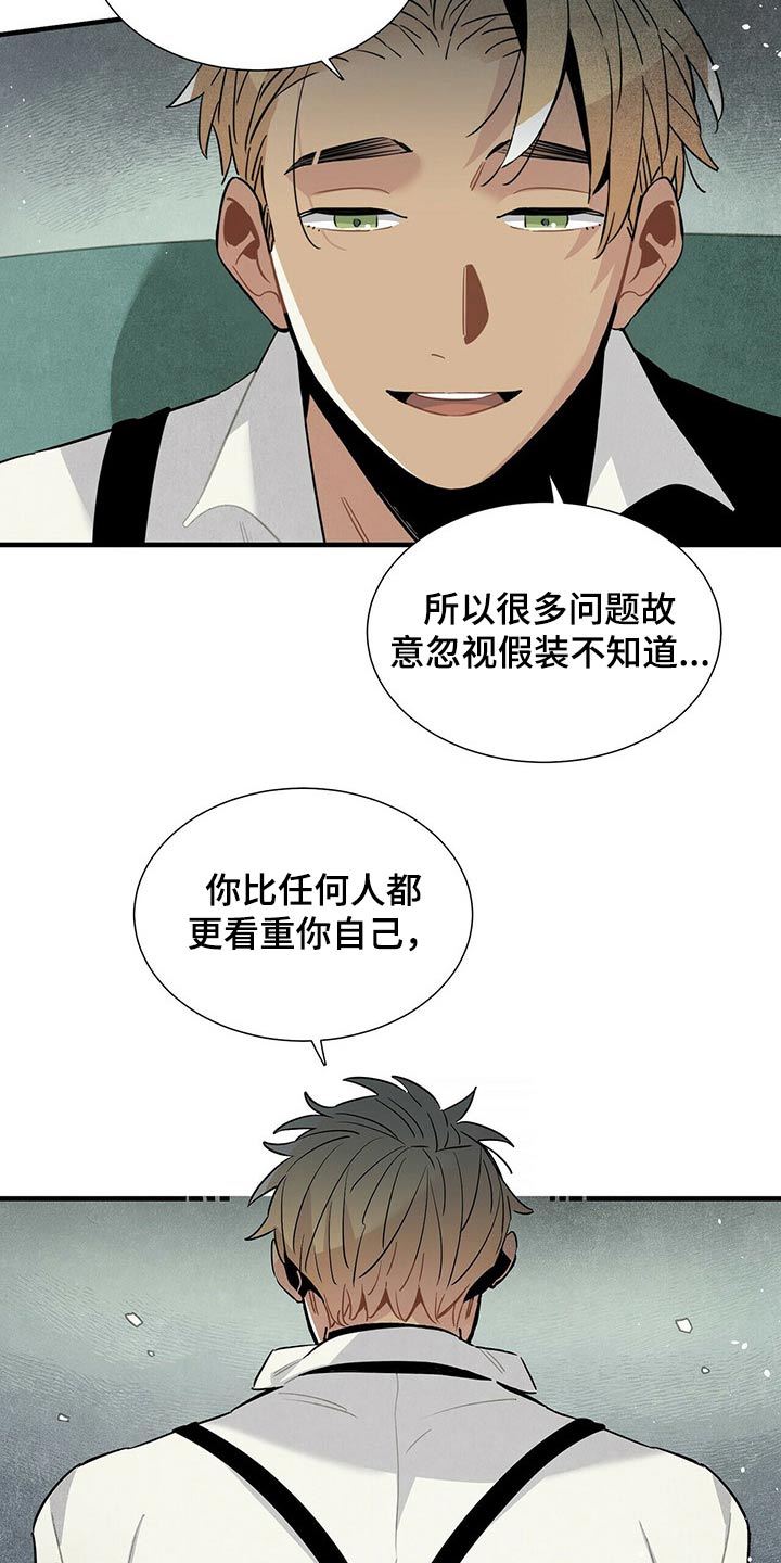 帕雷斯酒店漫画,第59章：恐慌2图