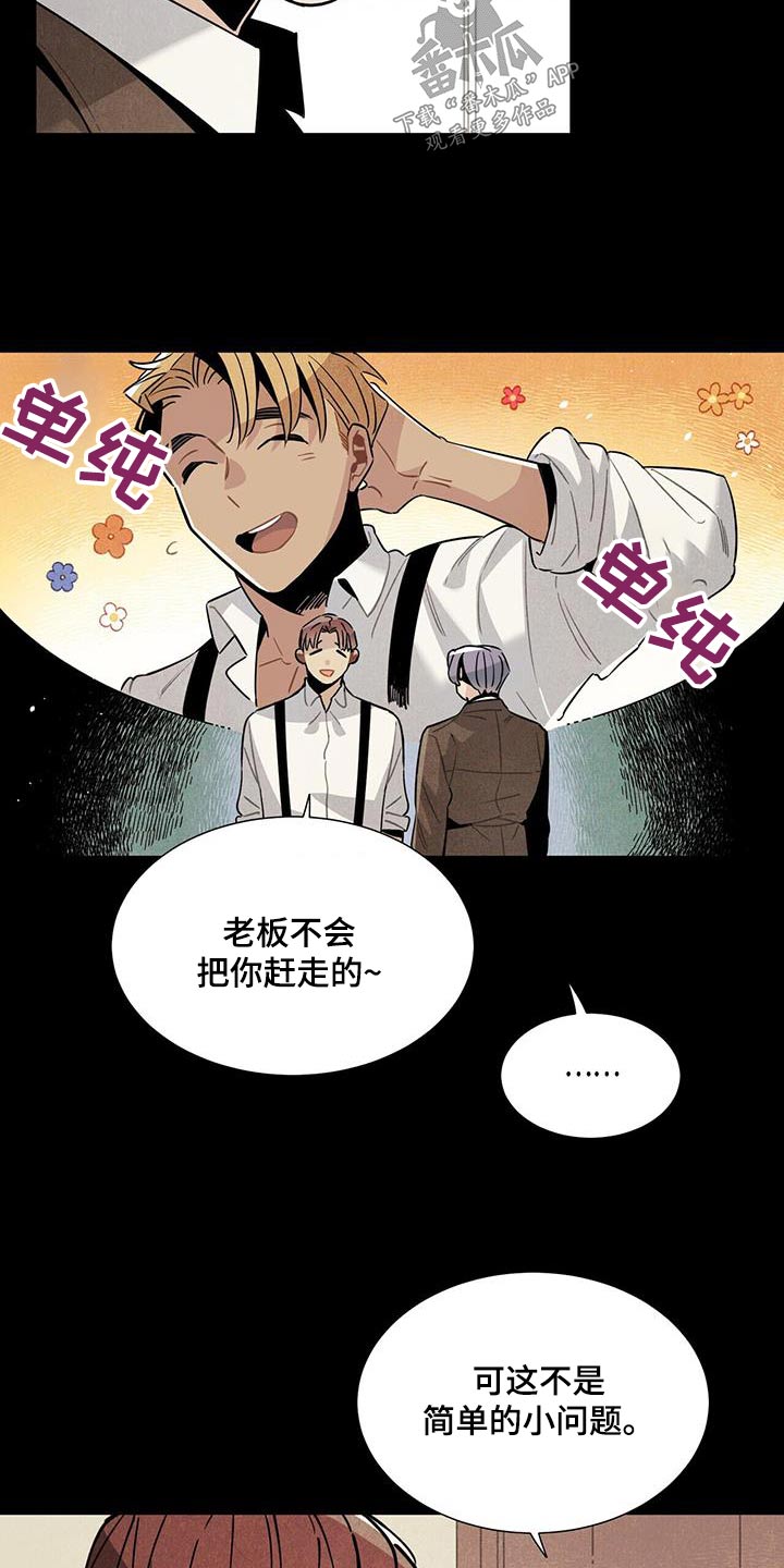 帕鲁公司漫画,第113章：【番外】有机会2图
