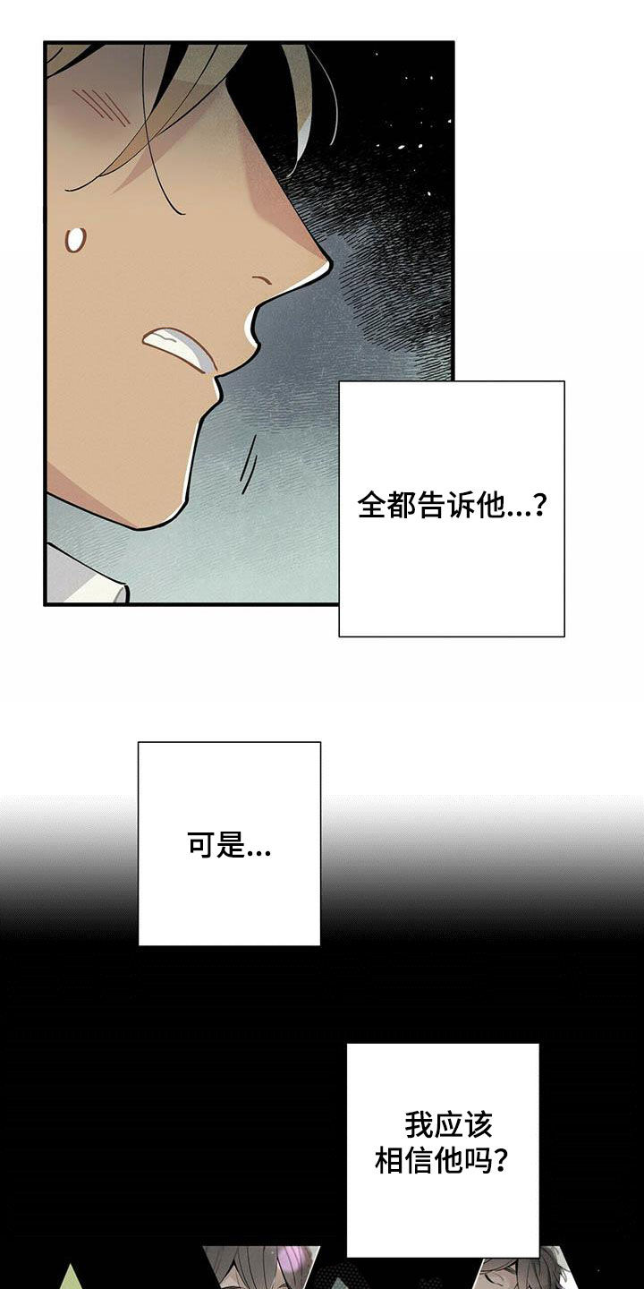 天空之城帕鲁斯是什么意思啊漫画,第42章：苦衷1图