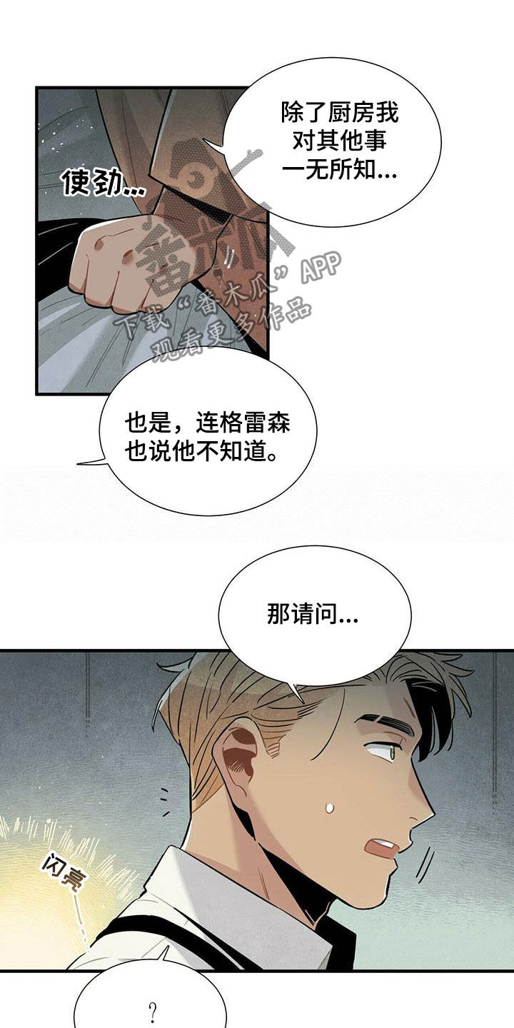 帕洛斯攻略漫画,第33章：深夜碰面2图