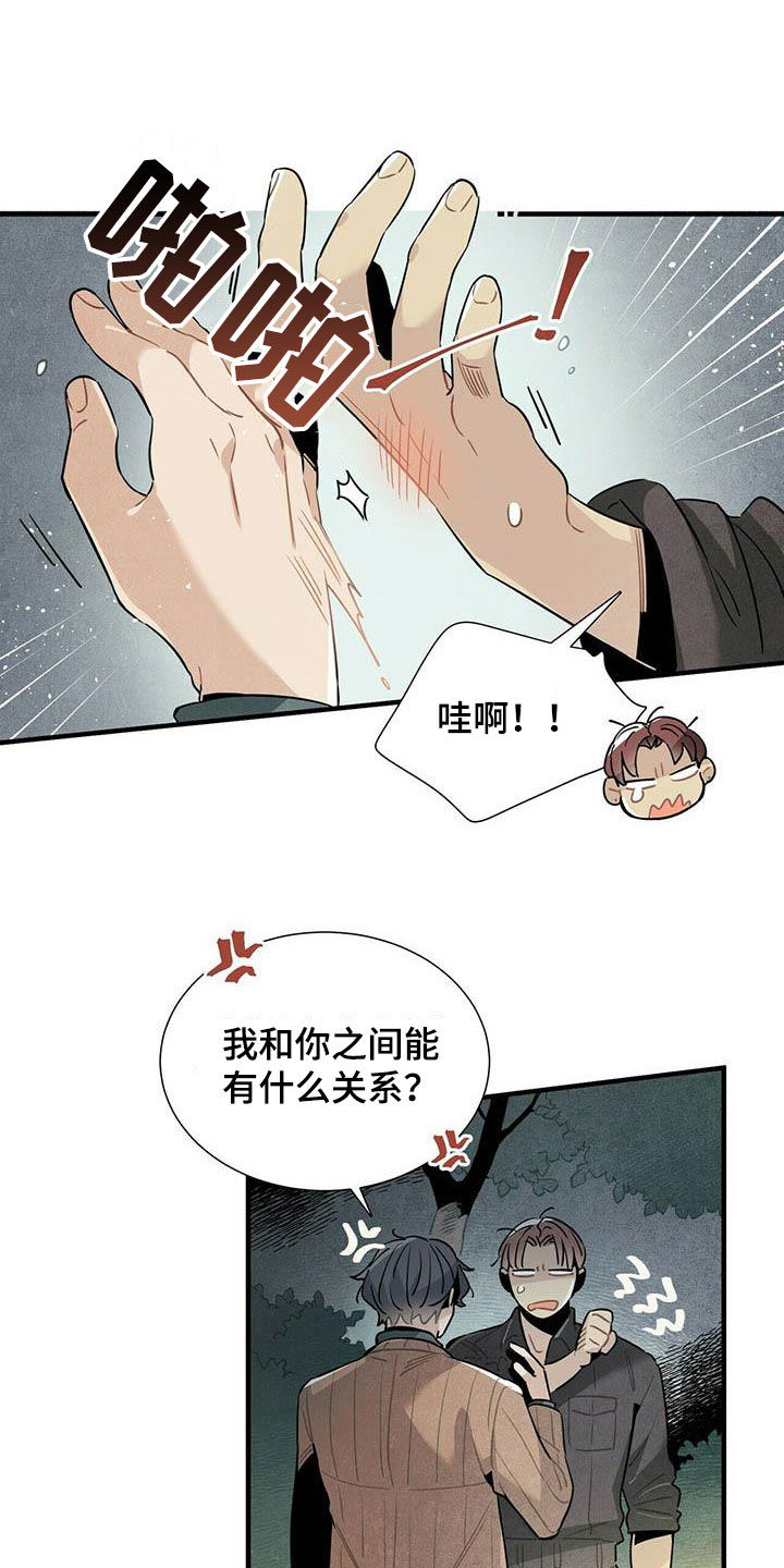 帕弗尔宾馆附近漫画,第34章：偷听1图