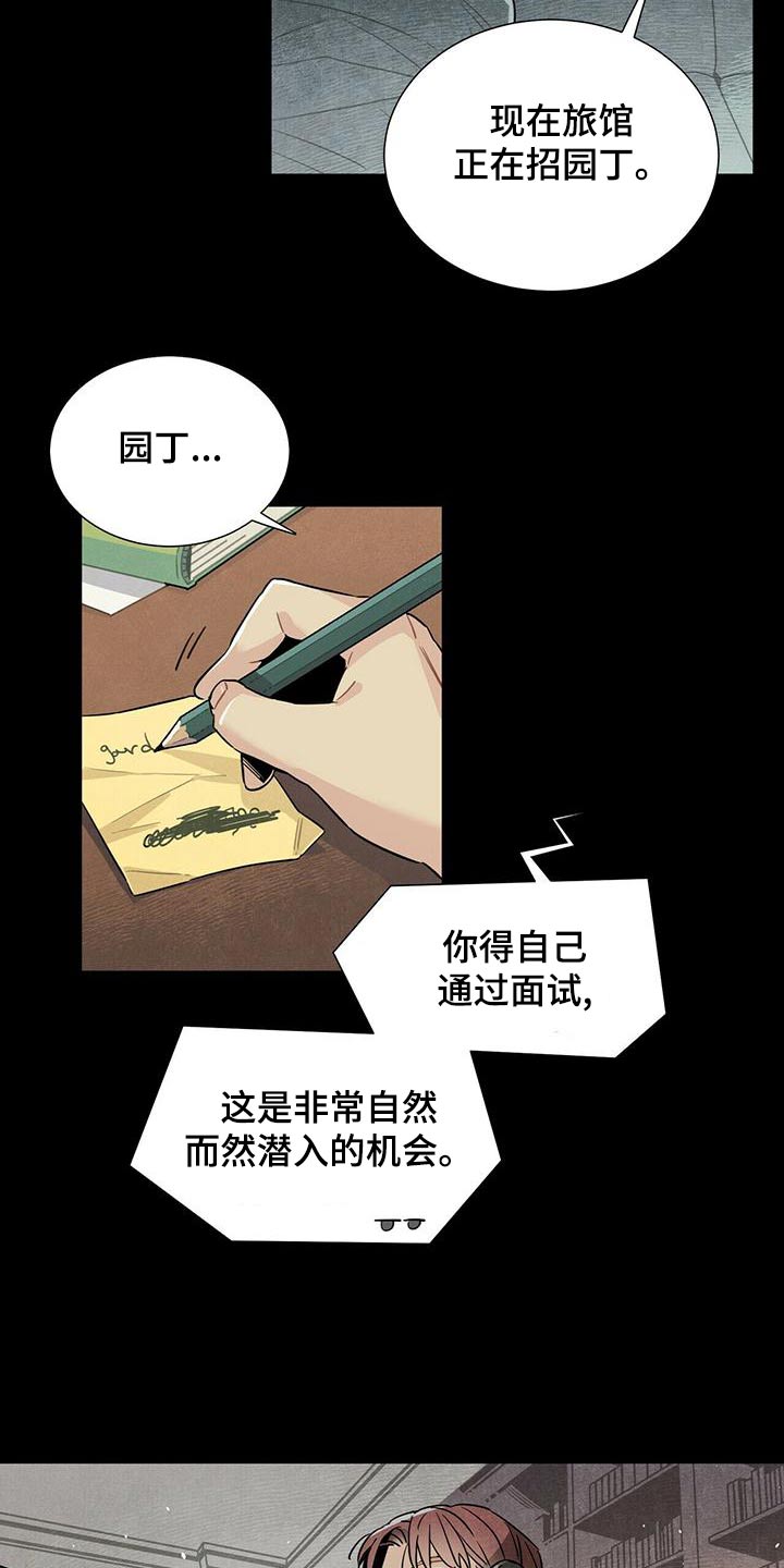 酒店帕瑞斯漫画,第79章：调查2图