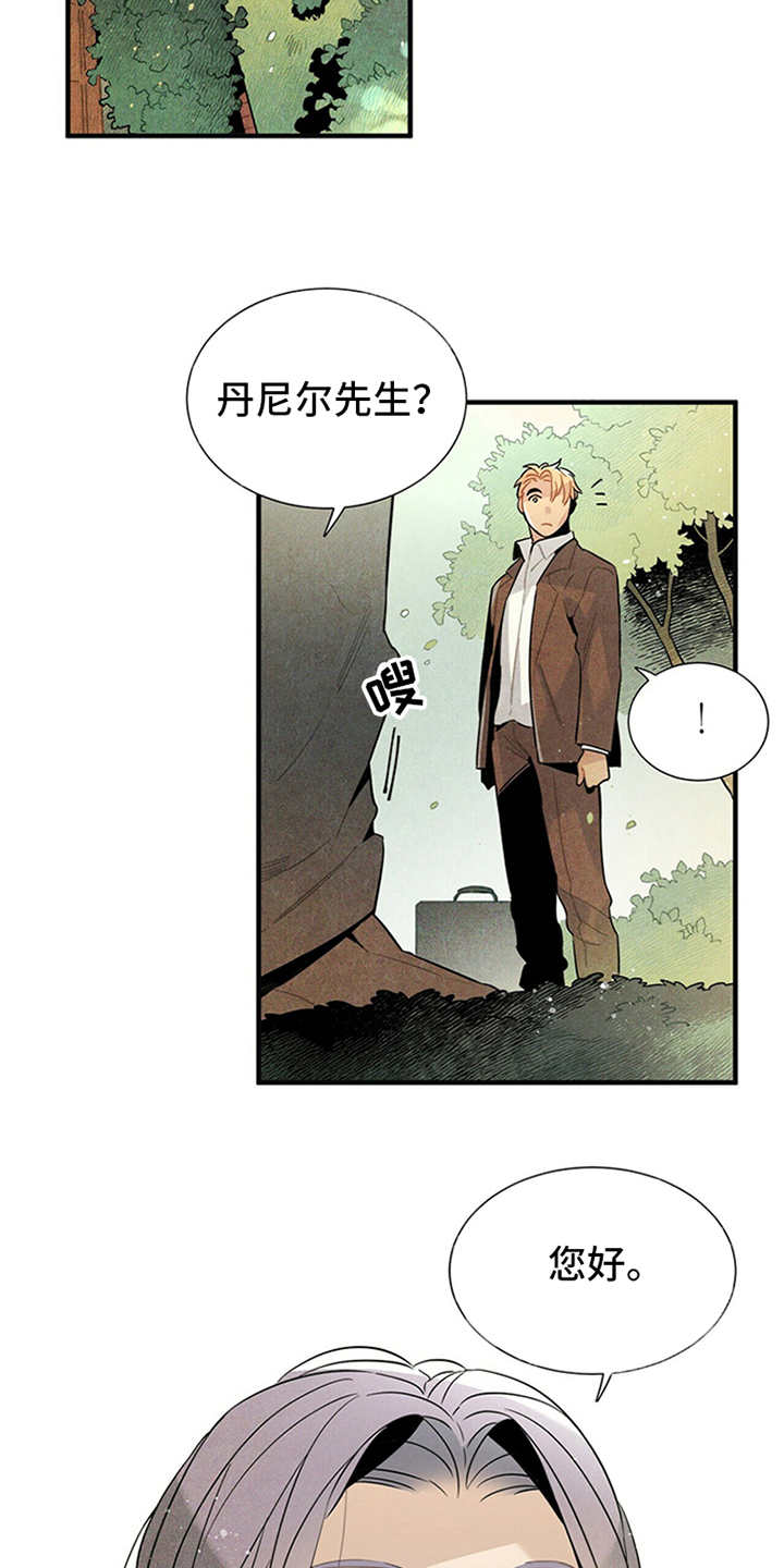 帕鲁凯斯之斧掉率漫画,第3章：旅馆1图