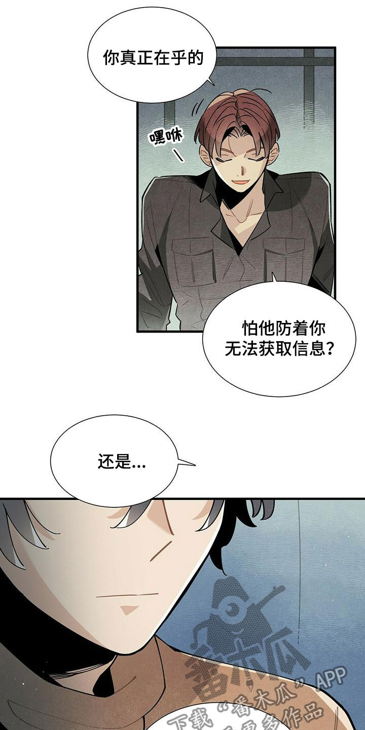 帕鲁斯竿包漫画,第47章：有话说2图