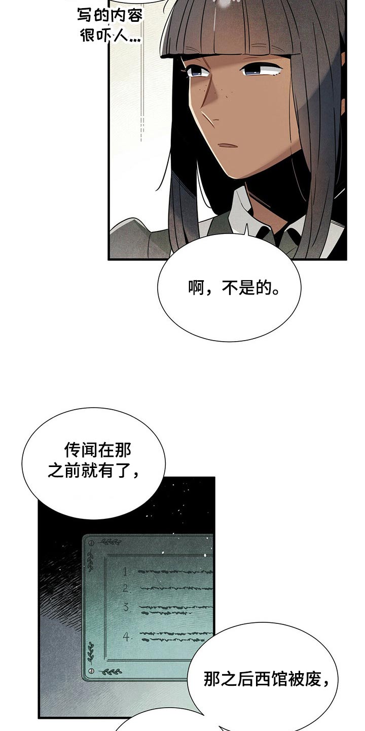 帕鲁公司漫画,第62章：遗书1图