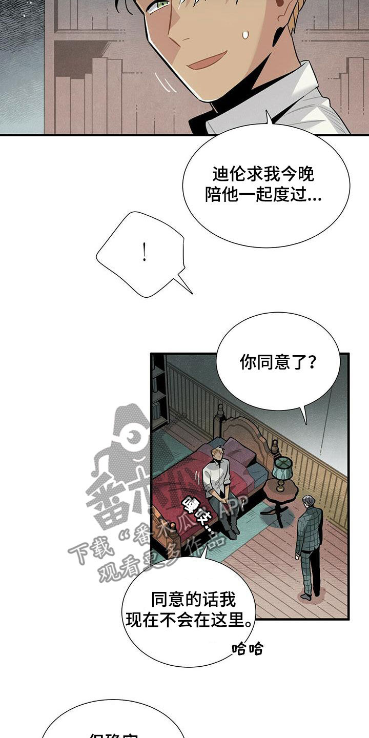 帕鲁斯旅馆漫画,第48章：只是不安2图