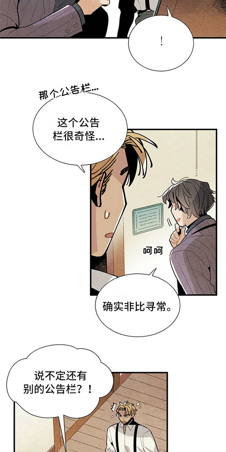 帕鲁繁殖公式漫画,第11章：别馆2图