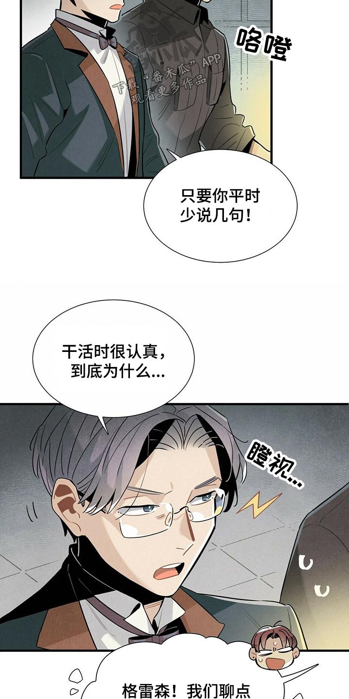 幻兽帕鲁斯漫画,第64章：不好说2图