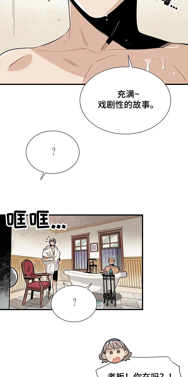 帕鲁浓缩机怎么用漫画,第102章：客人2图