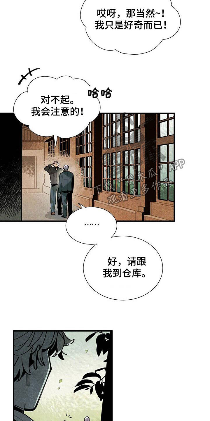 帕鲁凯斯之斧掉率漫画,第29章：传闻2图