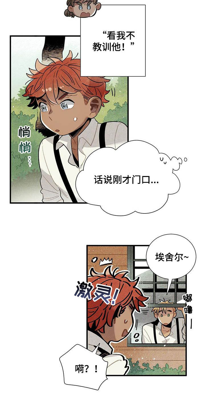 帕鲁斯蚯蚓漫画,第21章：天谴2图