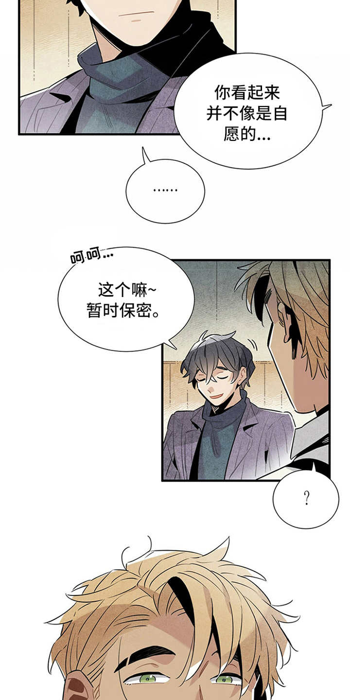 帕鲁斯群岛漫画,第14章：尴尬1图