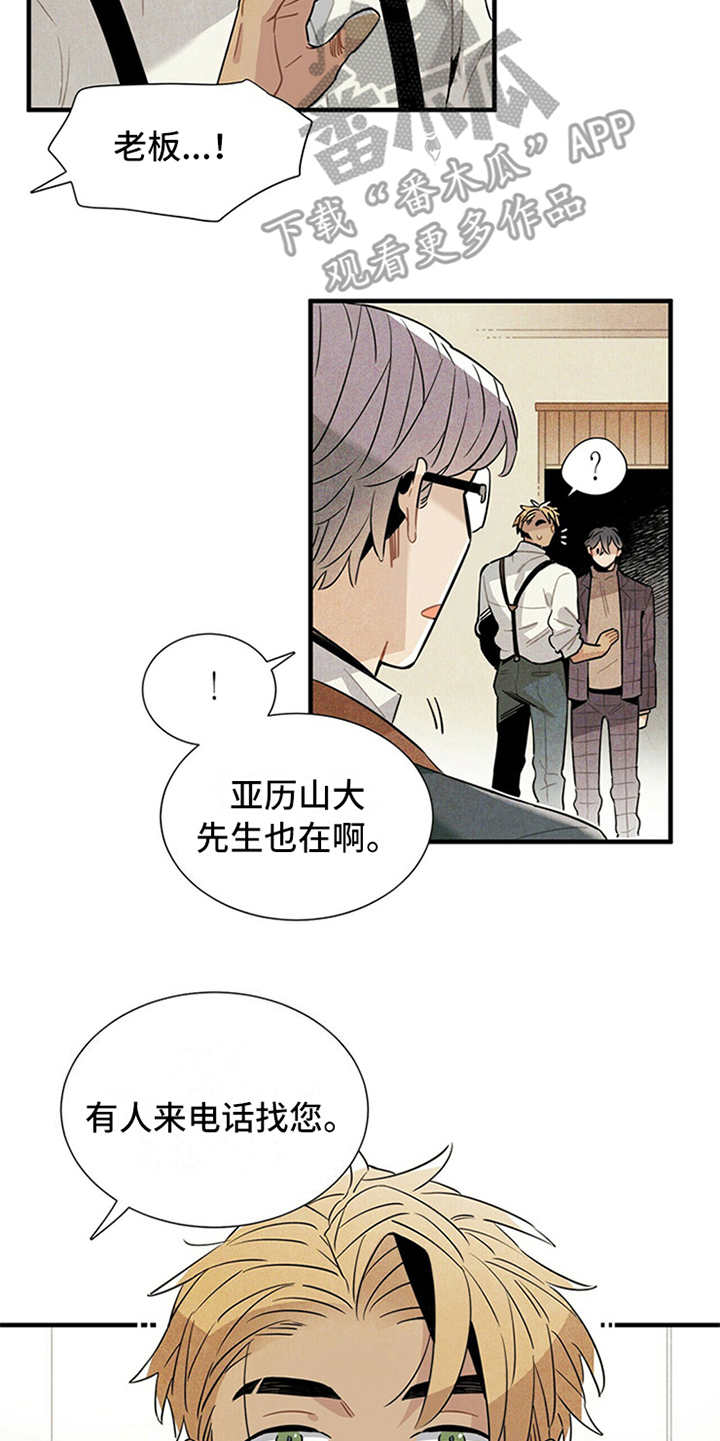 帕鲁公司漫画,第14章：尴尬2图