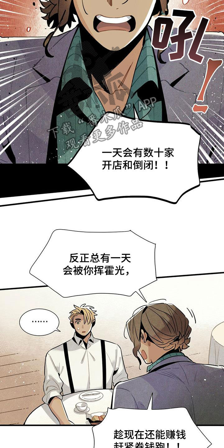 帕鲁斯远投漫画,第54章：恼羞成怒1图