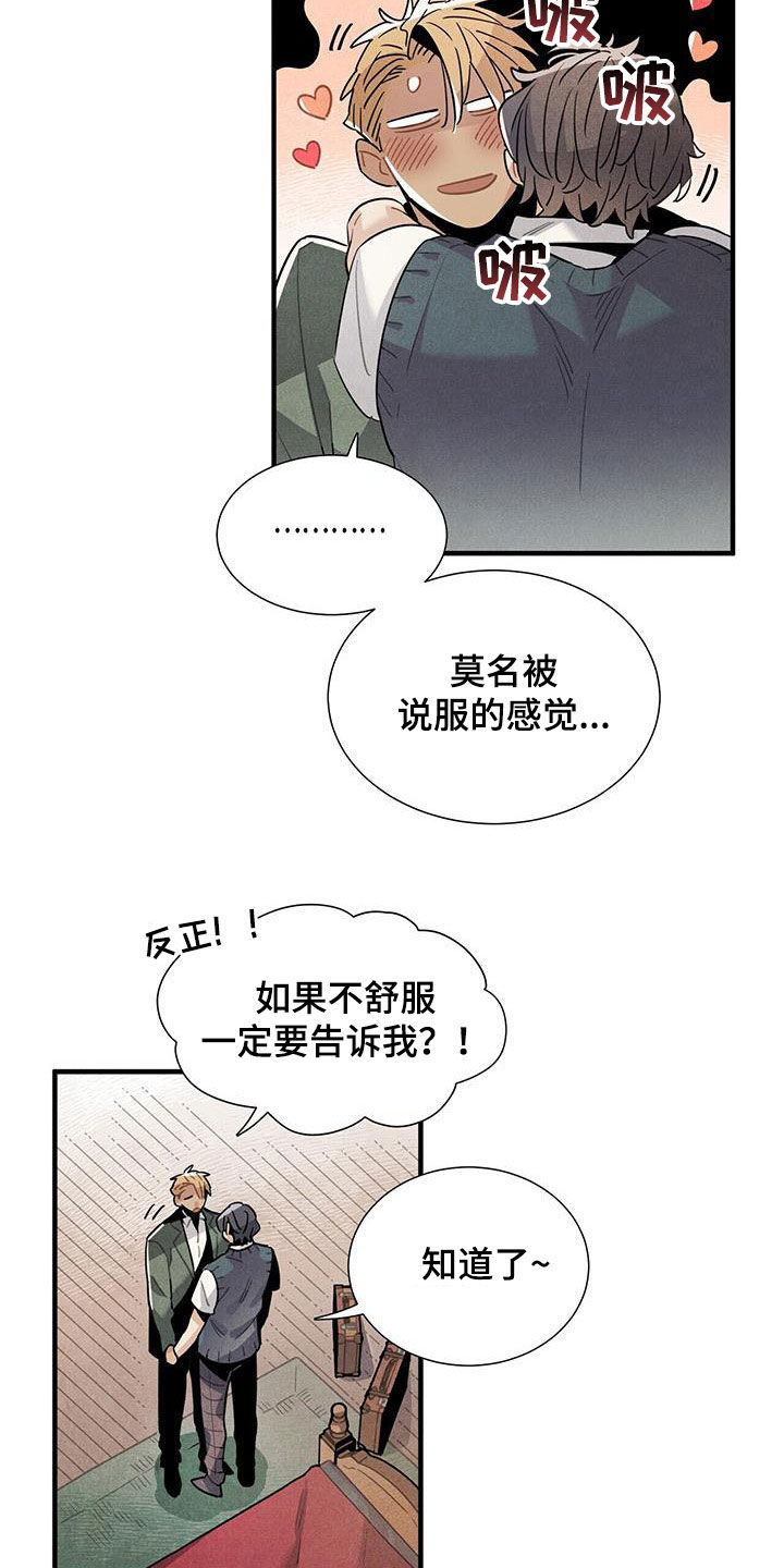 帕鲁斯群岛的霸主漫画,第103章：建议1图