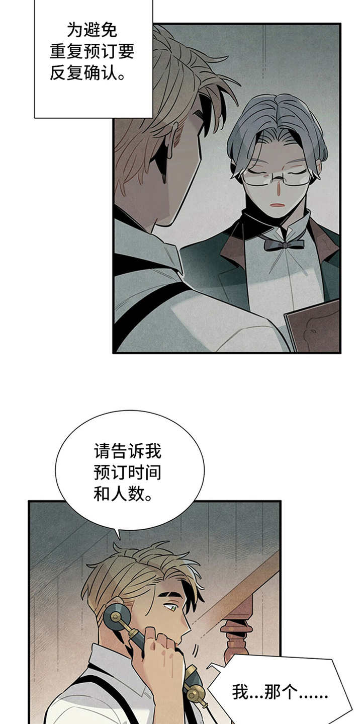 帕鲁公司漫画,第6章：电话2图