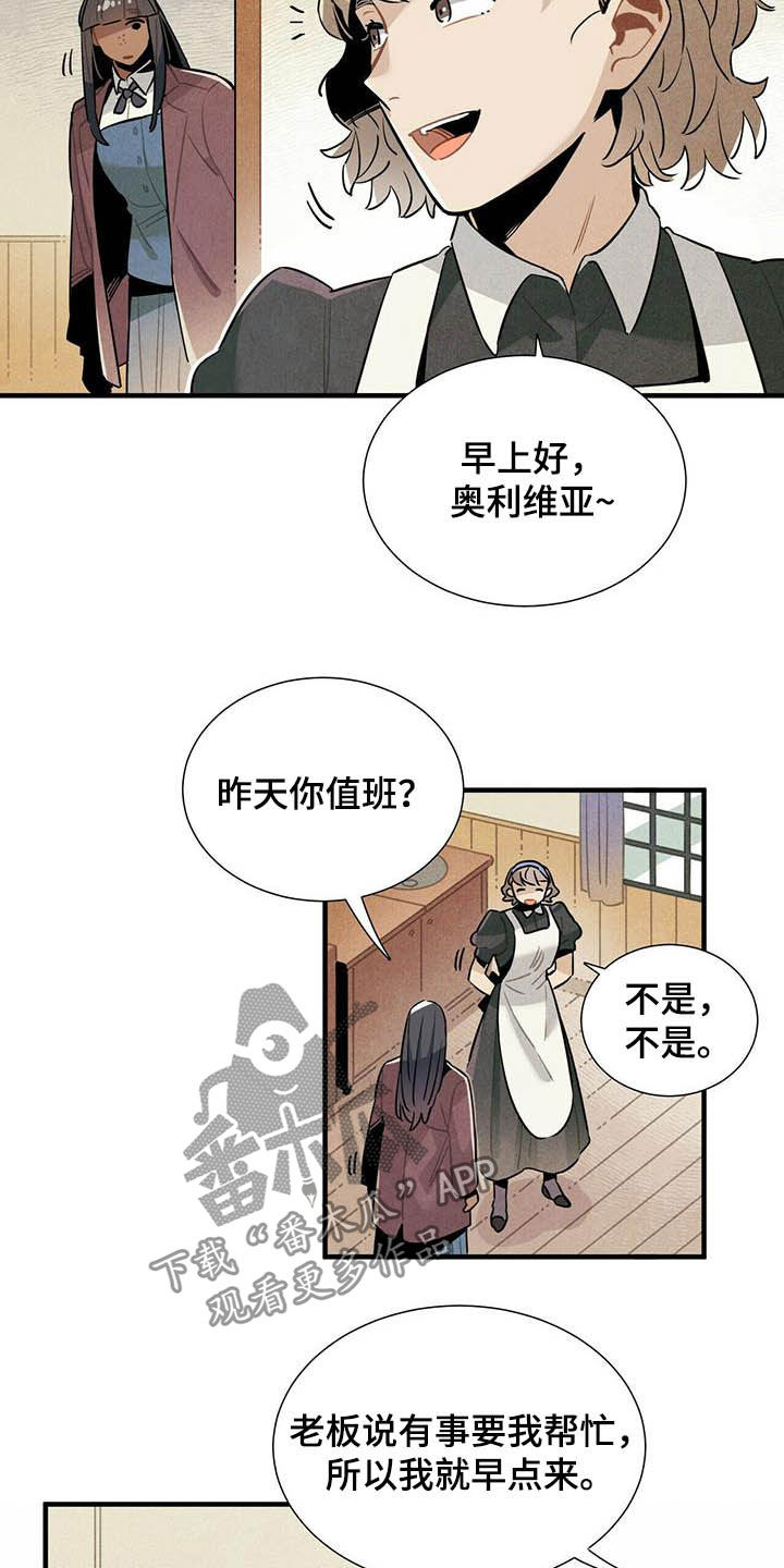 帕鲁斯酒店怎么样漫画,第22章：早该放下2图