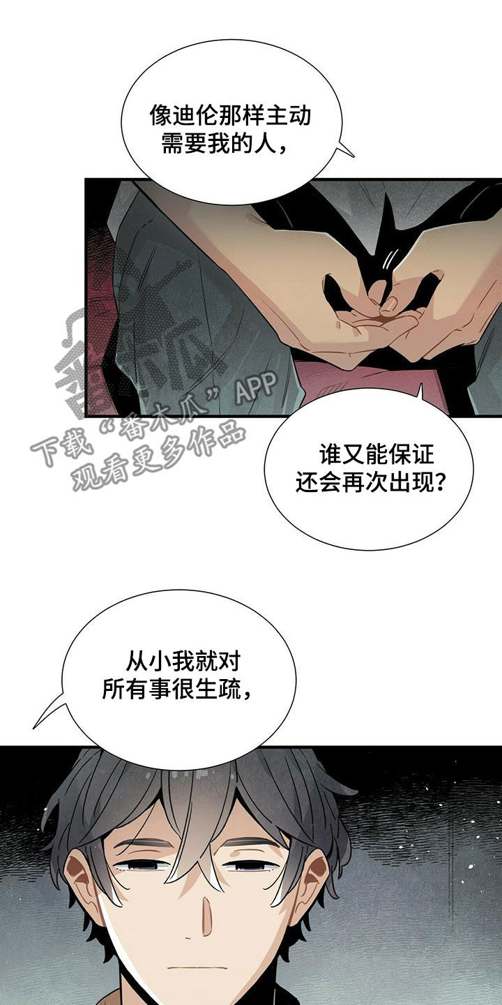 鲁帕奇图斯 攻略漫画,第49章：求你忘掉2图