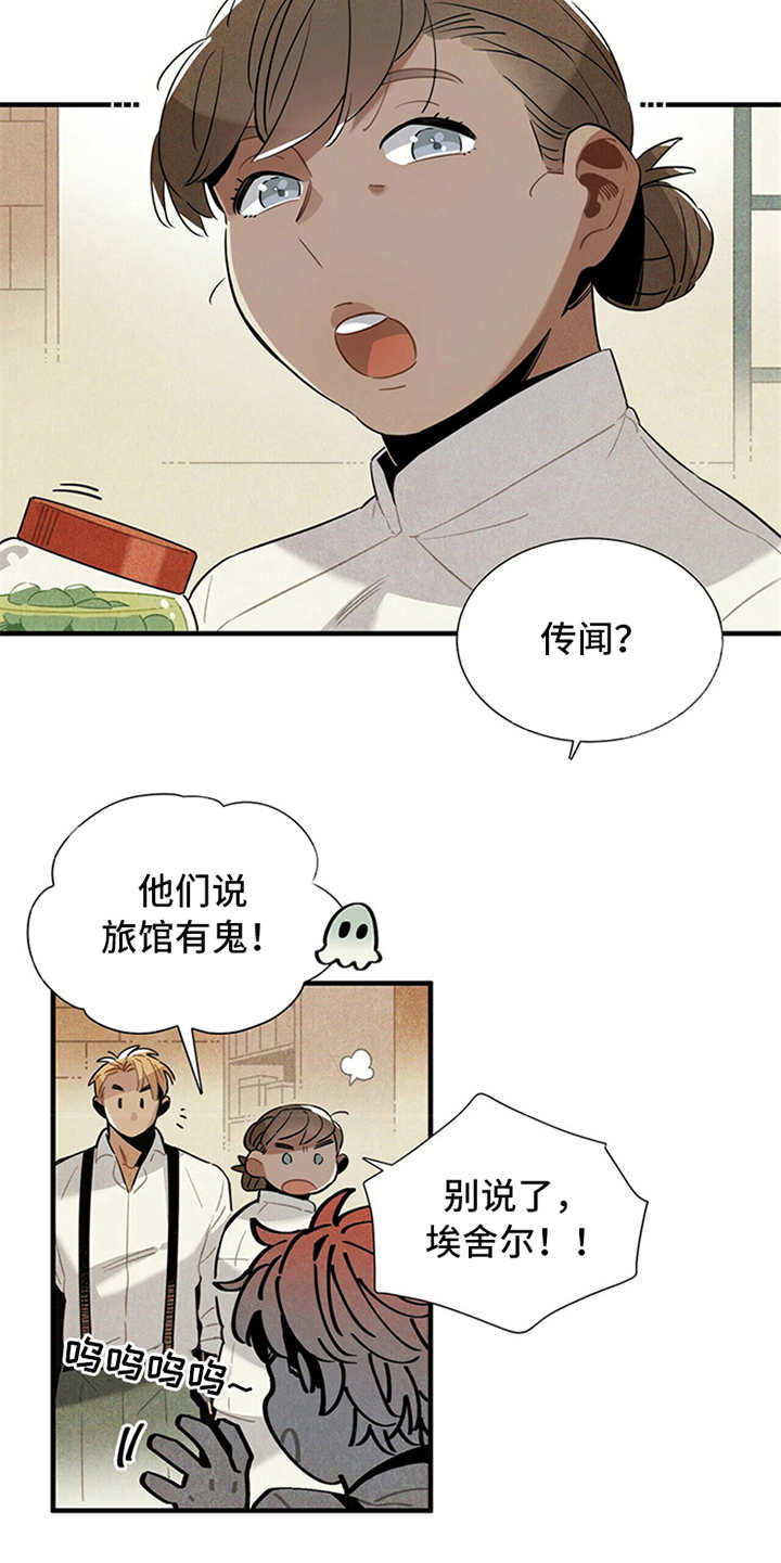 帕鲁新手攻略漫画,第5章：传闻2图