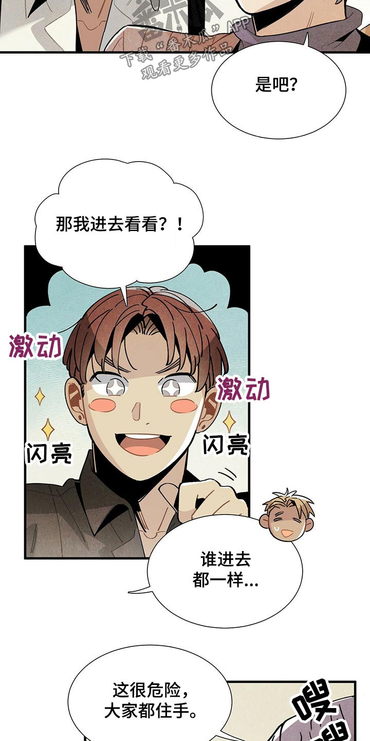 帕鲁公司漫画,第58章：危险2图