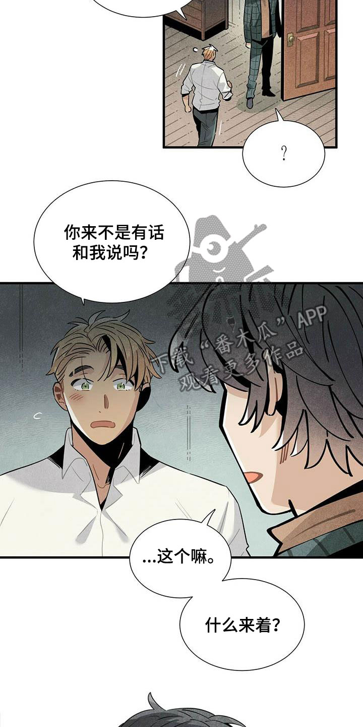 帕弗尔宾馆附近漫画,第50章：菜鸟老板1图