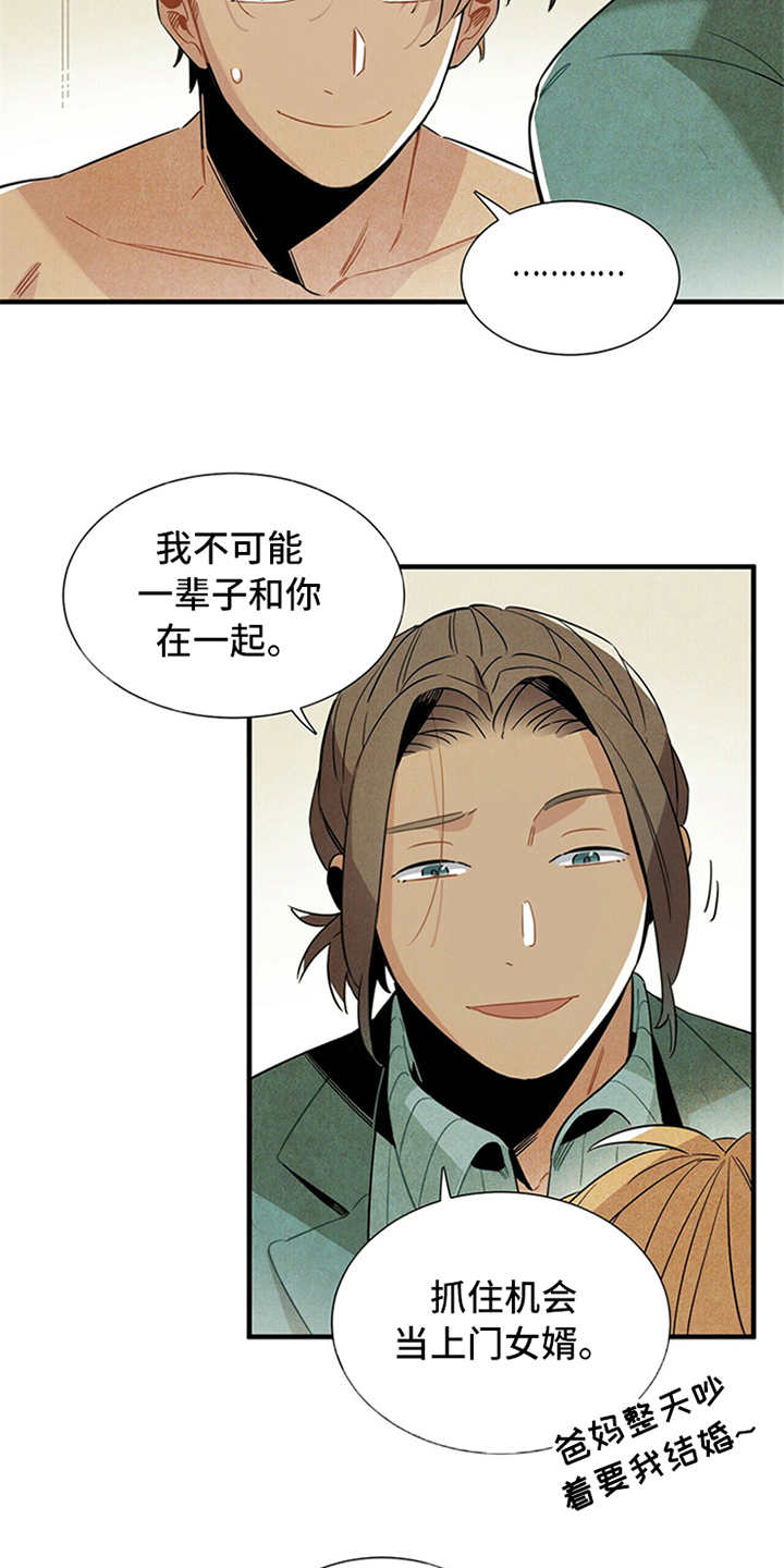 帕鲁公司漫画,第1章：被甩了2图