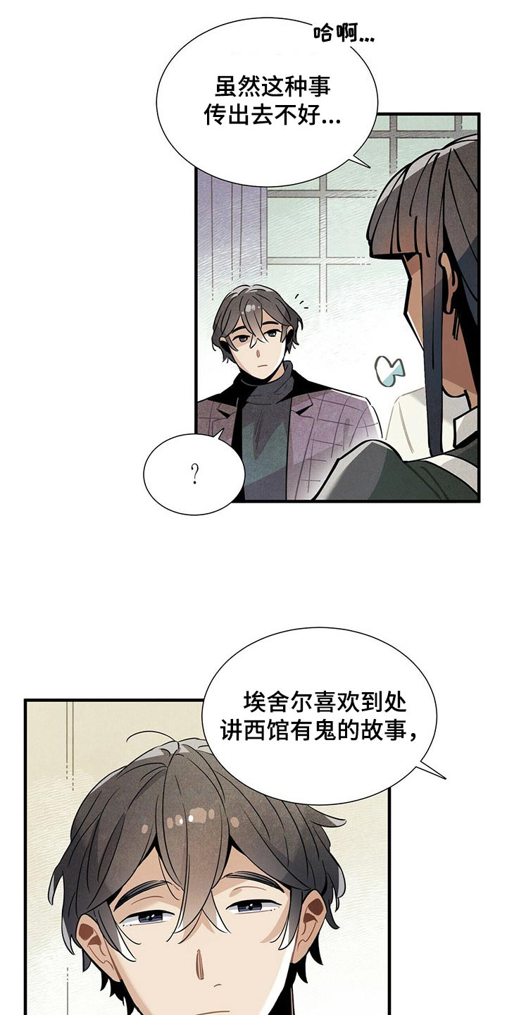 帕鲁公司漫画,第62章：遗书1图
