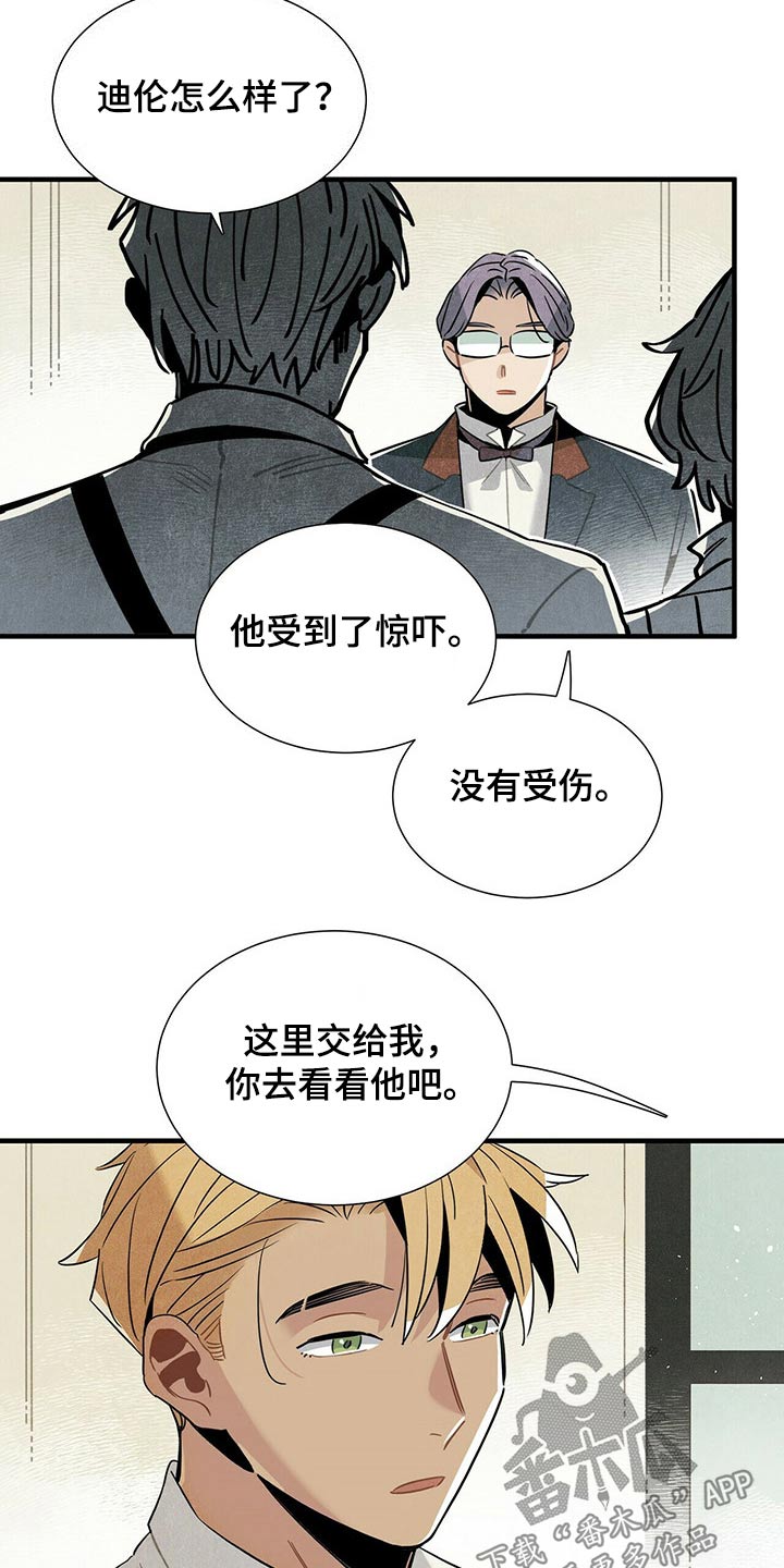 帕鲁斯酒店怎么样漫画,第59章：恐慌2图