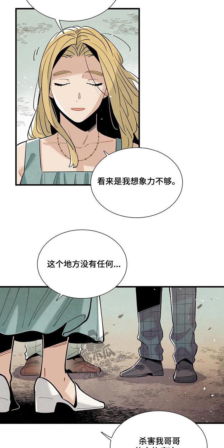 帕鲁球漫画,第108章：不害怕1图