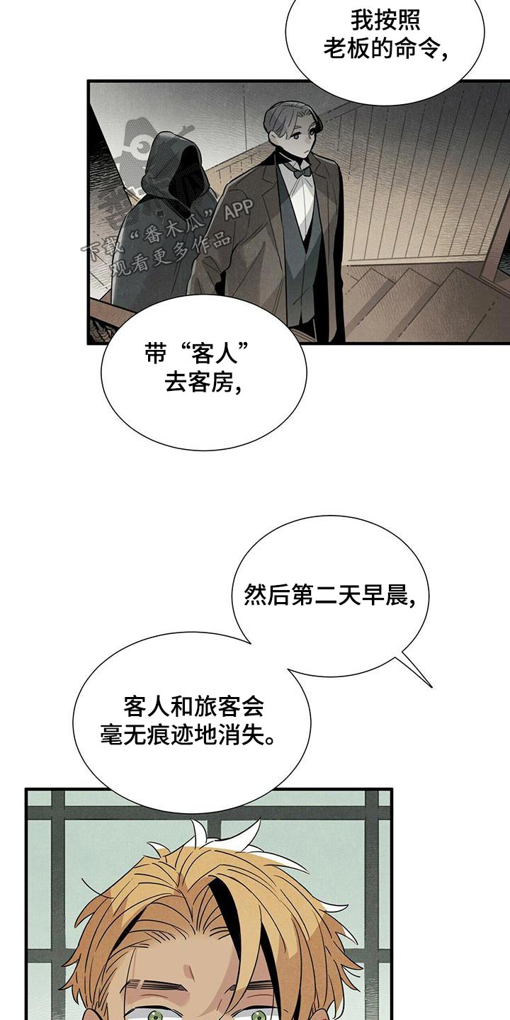 帕瑞斯酒店漫画,第82章：地下2图