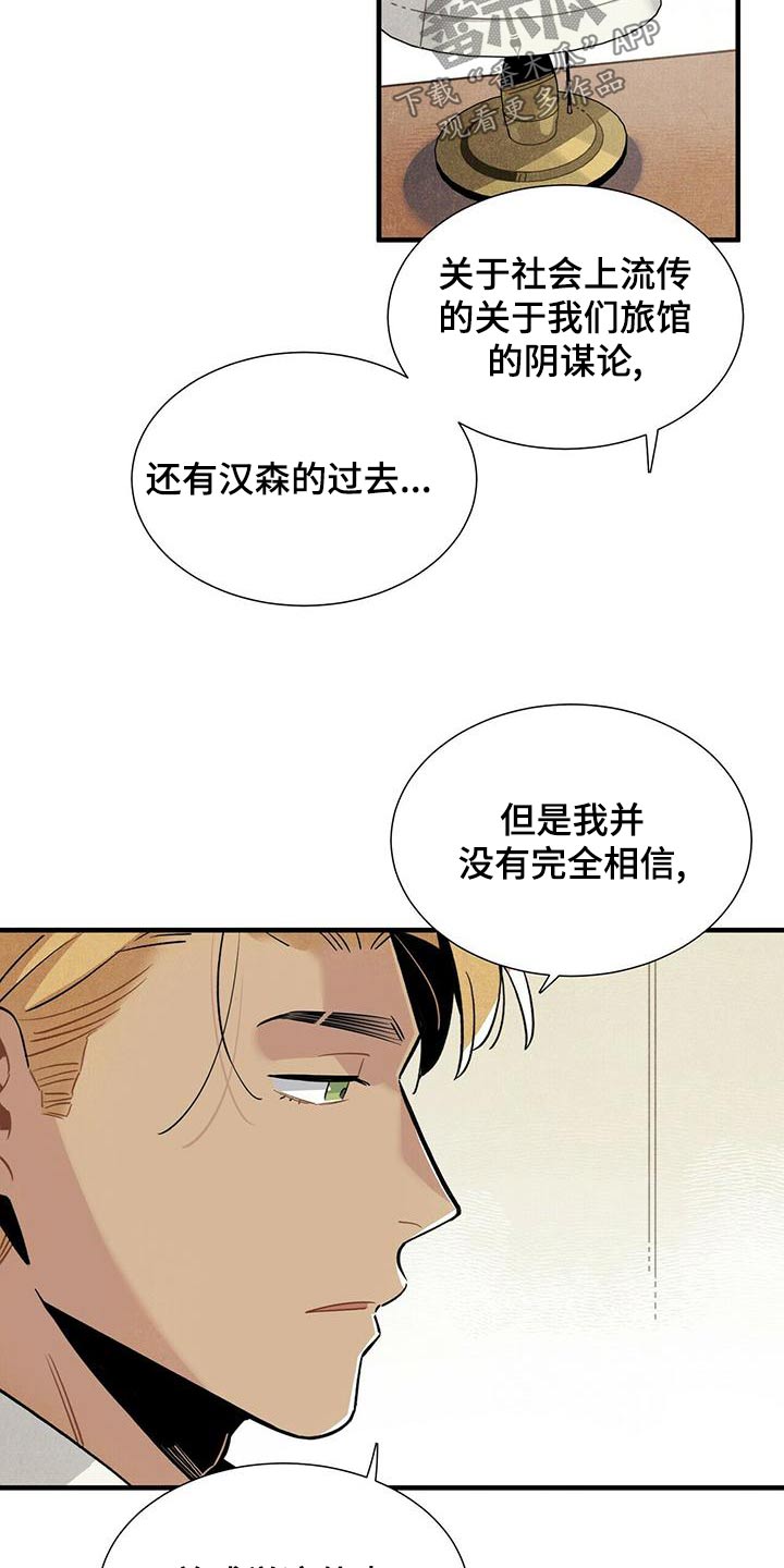 帕弗尔宾馆咋样漫画,第81章：拜托2图