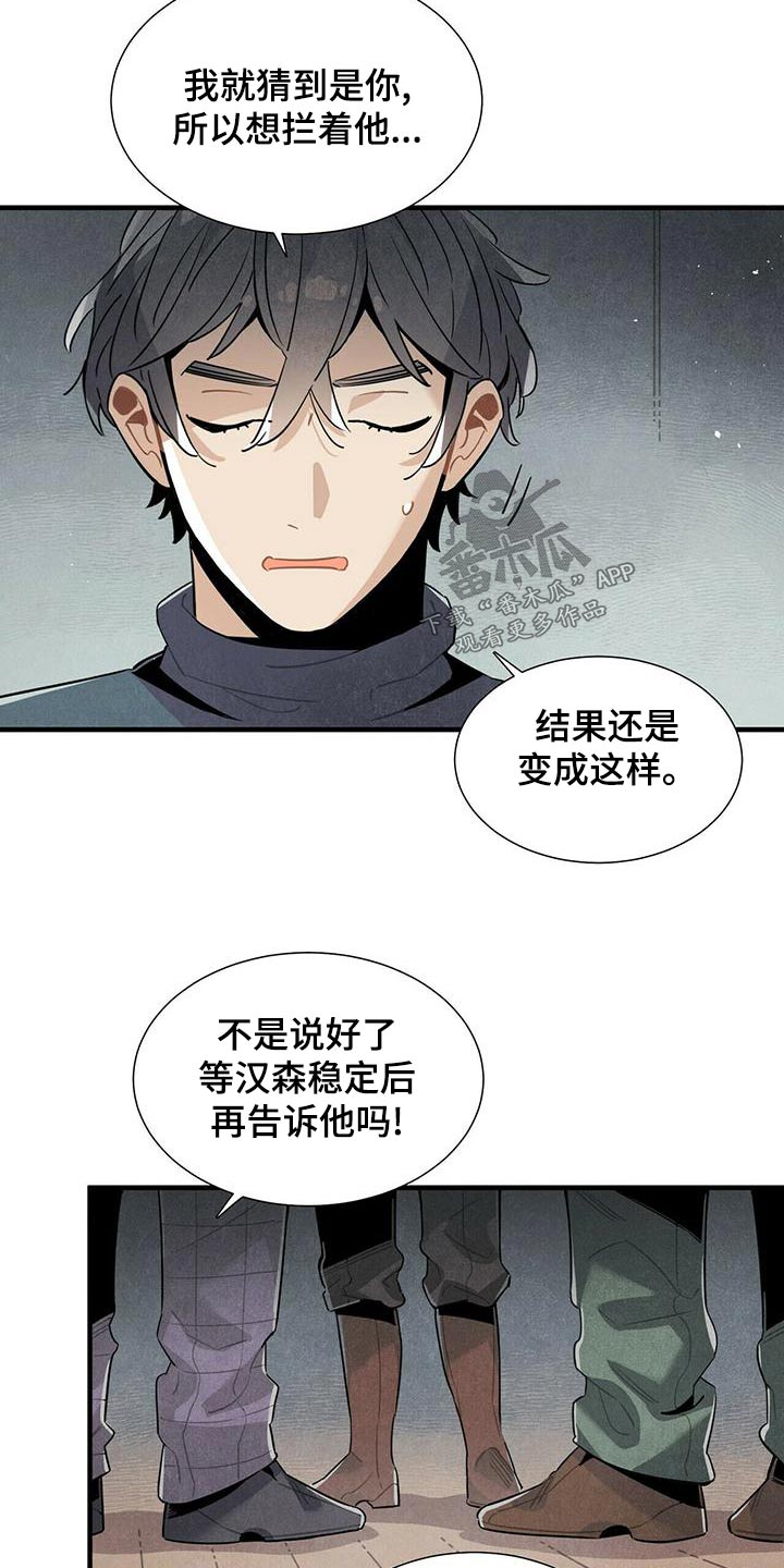 帕鲁小麦种子怎么获取漫画,第78章：记者1图