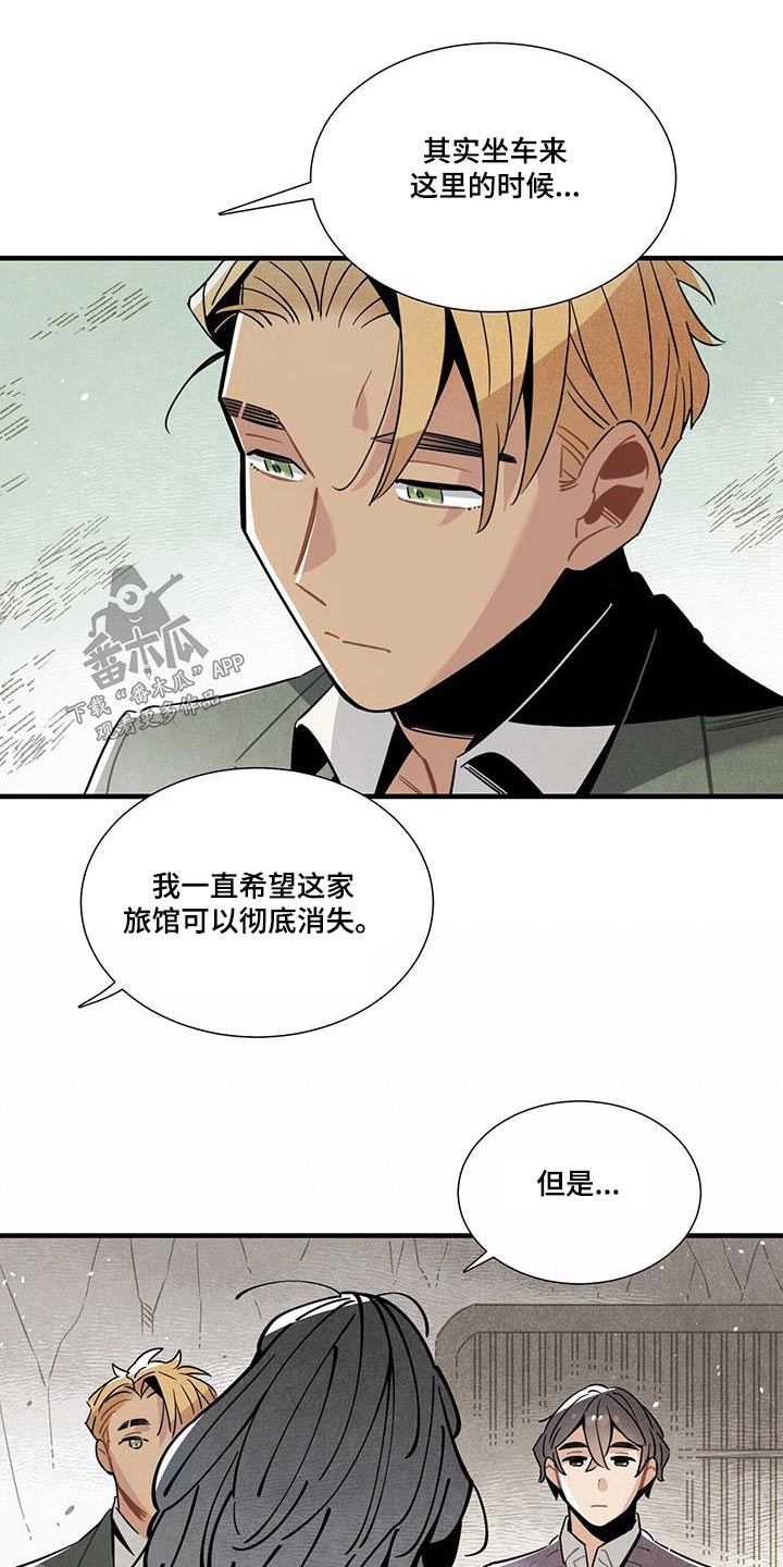 帕鲁斯是什么意思漫画,第108章：不害怕1图