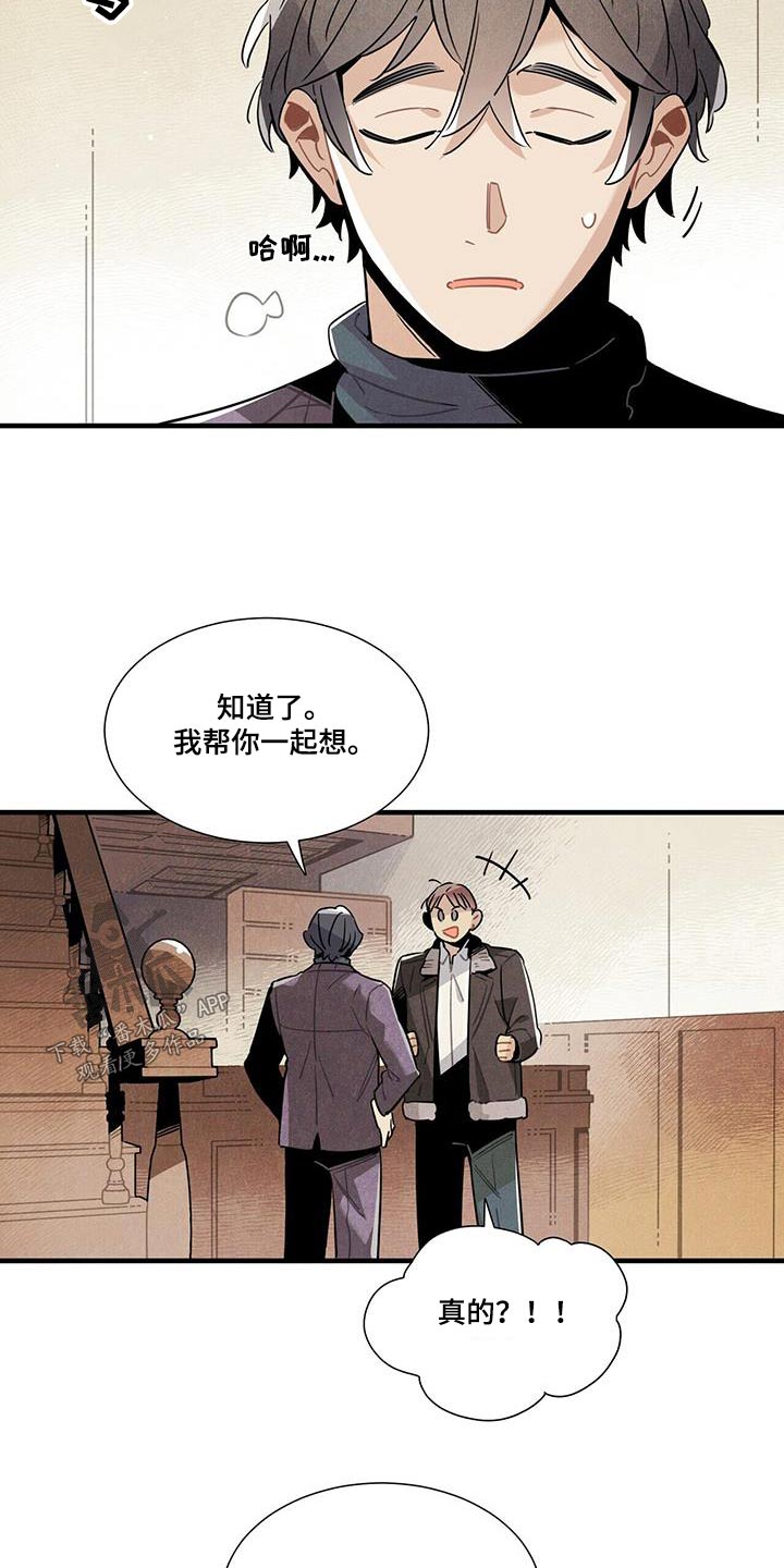 帕鲁更新漫画,第112章：【番外】别太在意1图