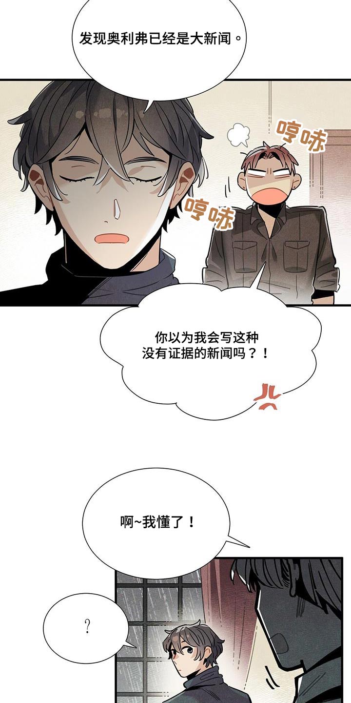 帕卢斯葡萄酒多少钱漫画,第89章：可以信你？1图