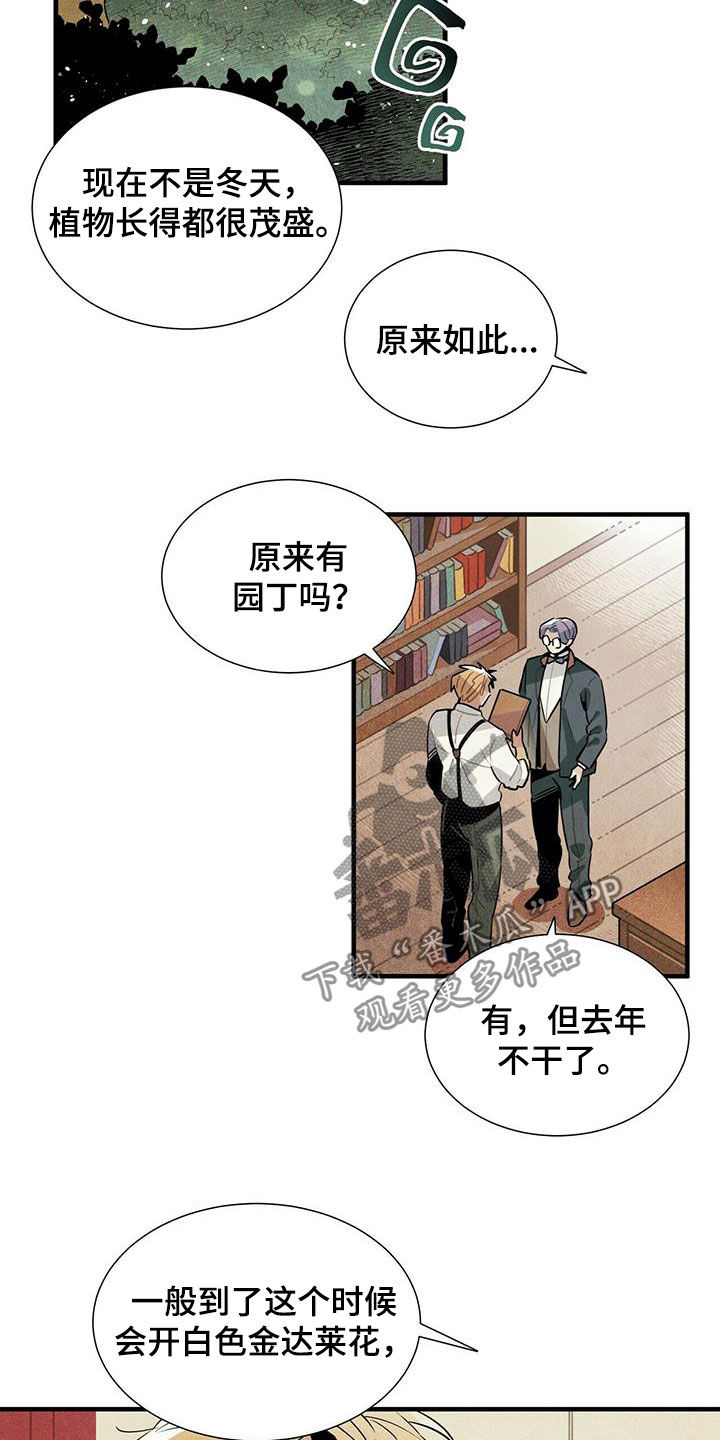 帕鲁斯旅馆漫画,第19章：跟我来2图