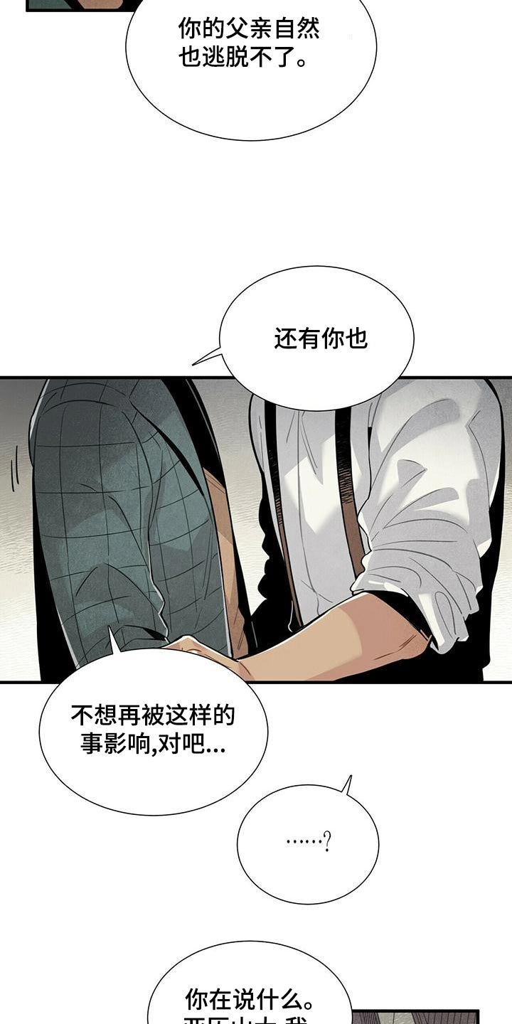 帕利亚旅店漫画,第84章：疑惑1图