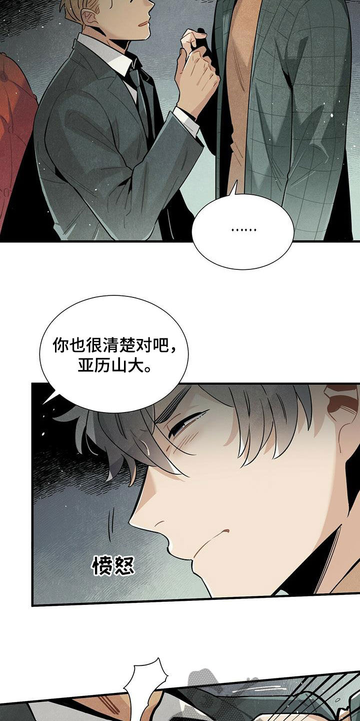 帕鲁公司漫画,第41章：变得心急1图