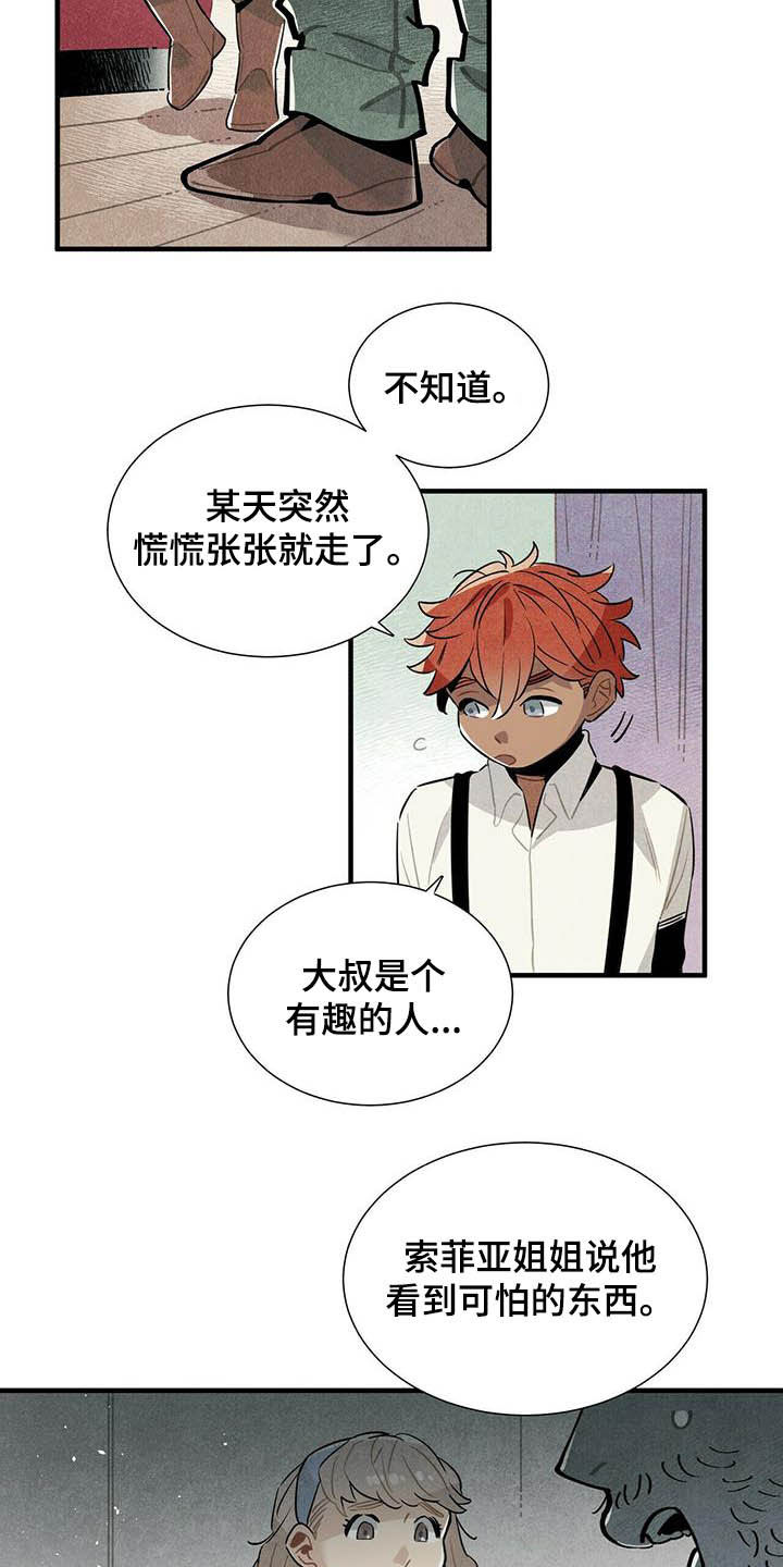帕鲁斯旅馆漫画,第21章：天谴1图
