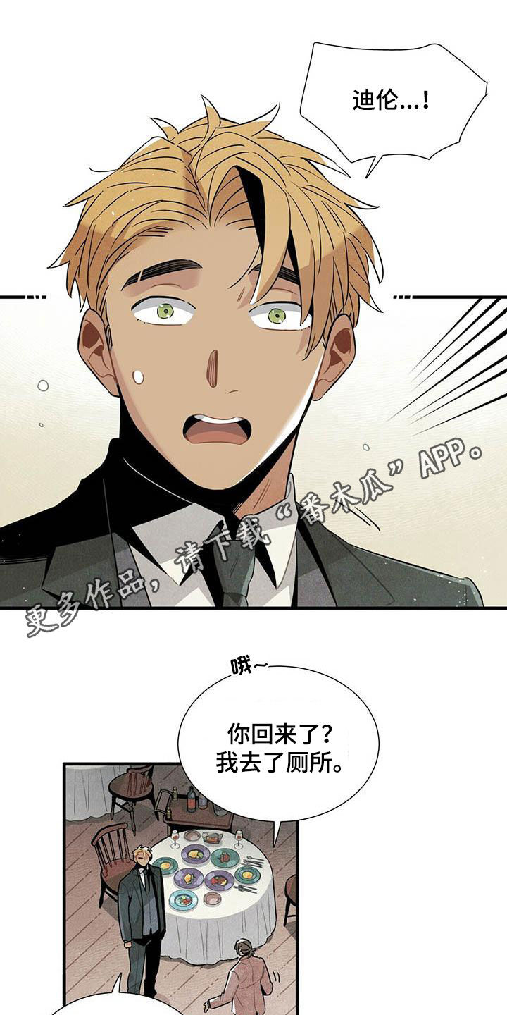 帕弗尔宾馆咋样漫画,第45章：装醉1图