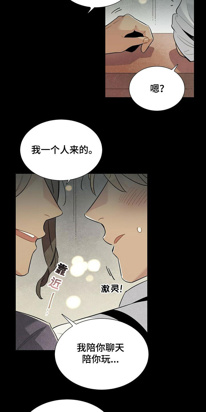 托帕斯生态旅馆漫画,第46章：不相信2图