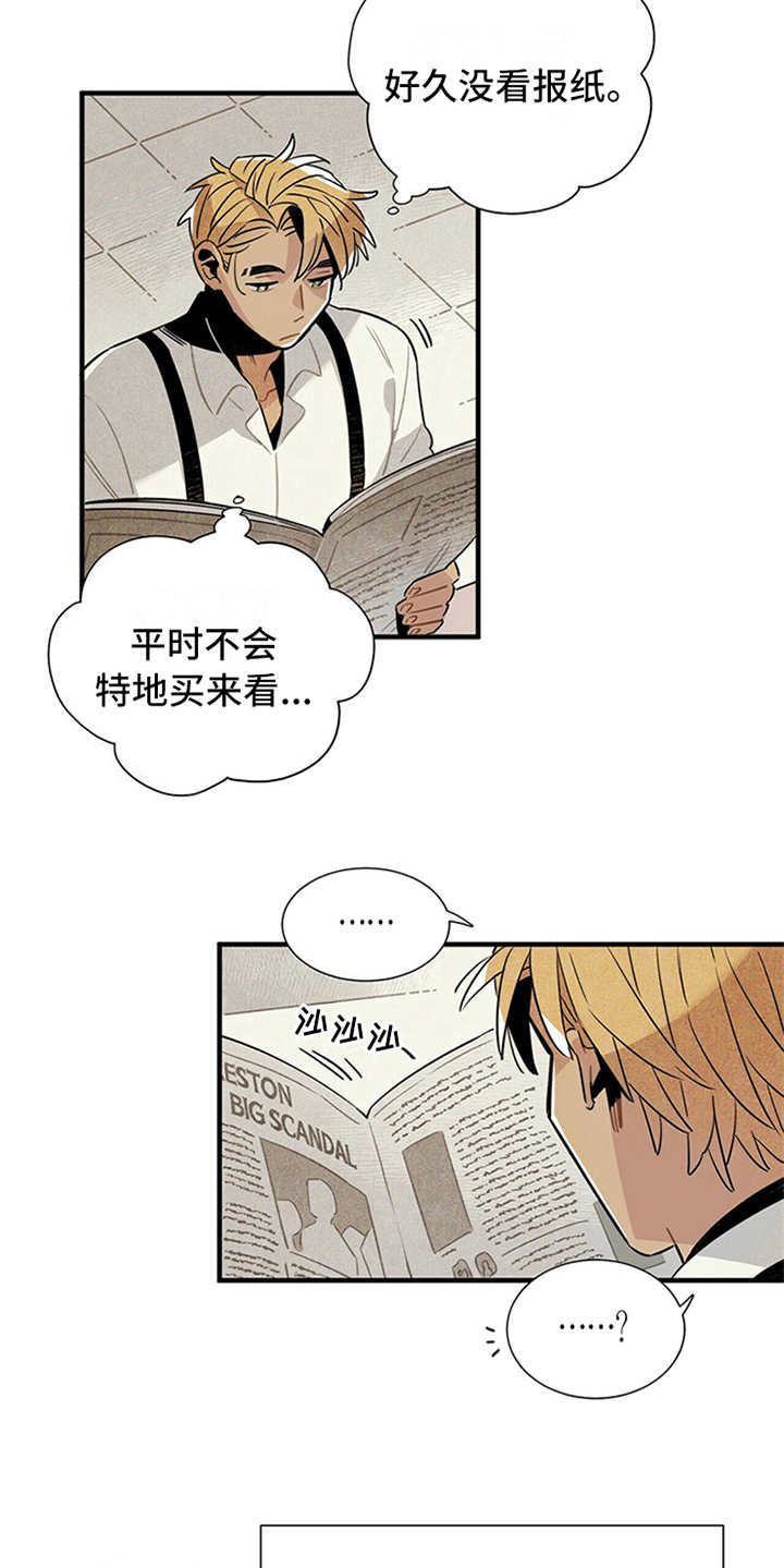 帕鲁公司漫画,第15章：疑惑1图