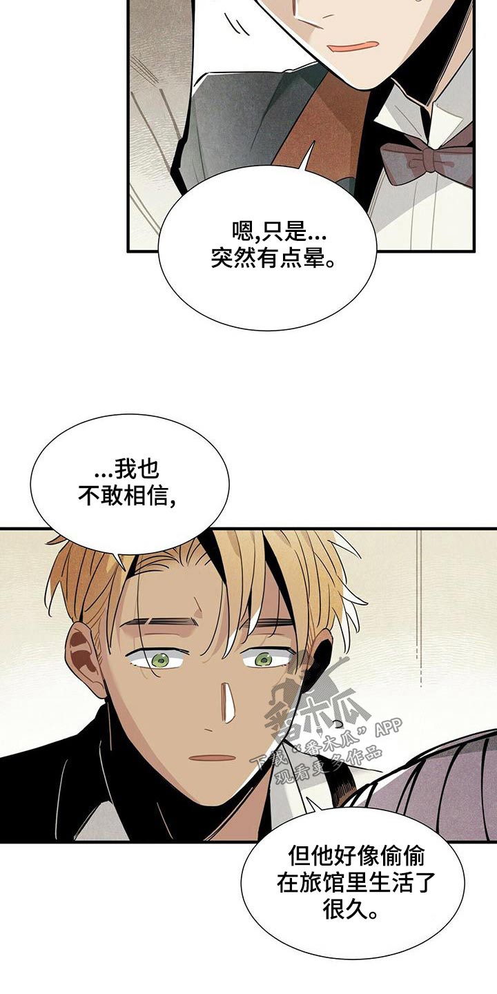 帕鲁哪呀漫画,第72章：保密2图